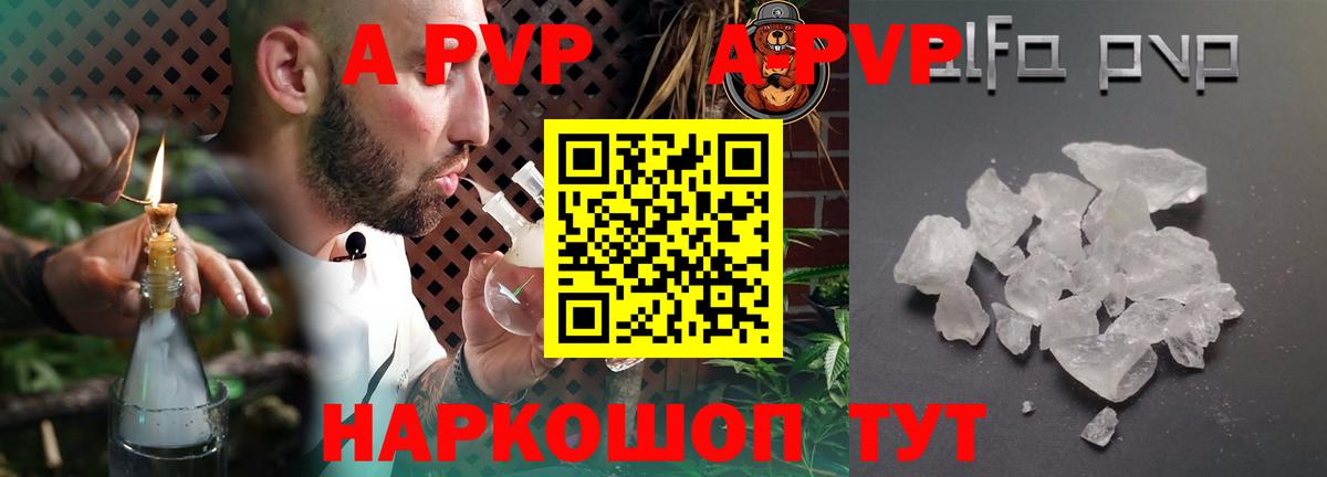Альфа ПВП  Альфа ПВП кристаллы  Вход с VPN  А ПВП VHQ  Альфа ПВП Crystall  Пенза 