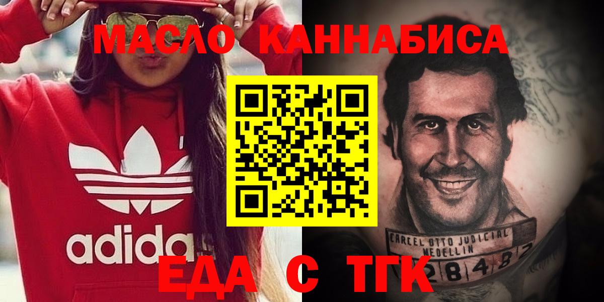 Еда ТГК марихуана Пенза