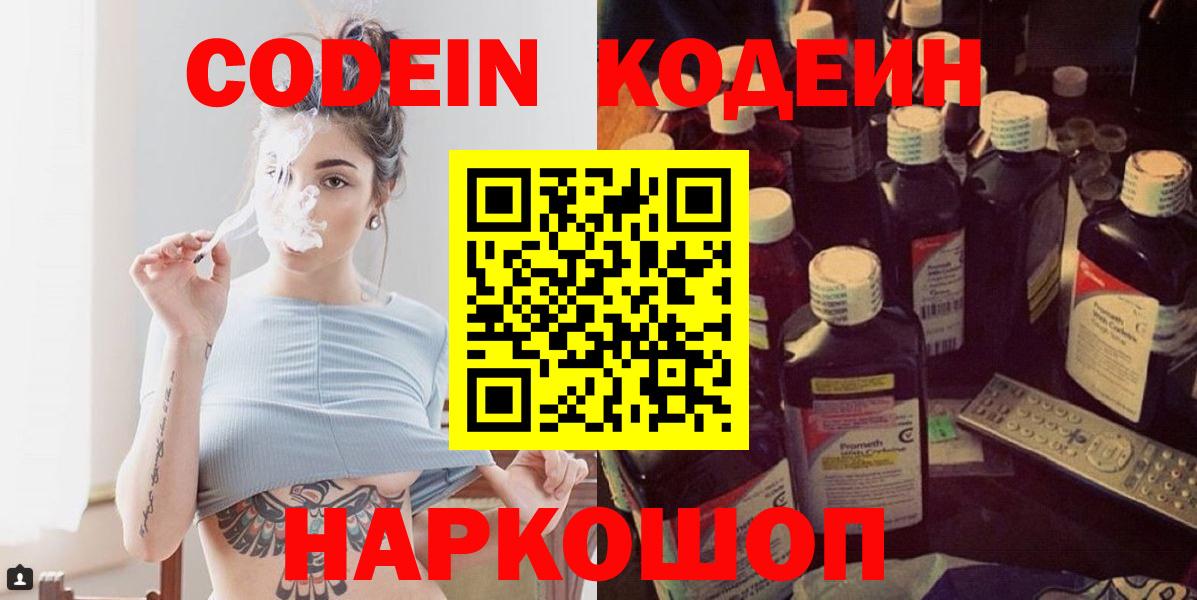 Кодеиновый сироп Lean Purple Drank Пенза